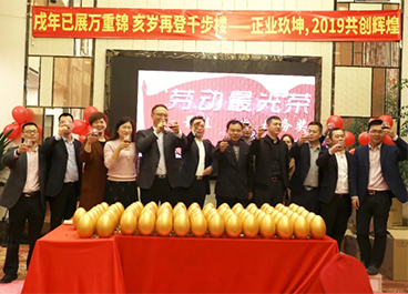 戌年已展萬(wàn)重錦 亥歲再登千步樓——宏信科技2019年迎春晚會(huì)精彩回顧